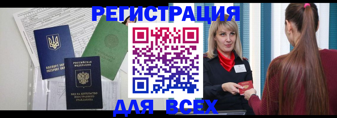 временная прописка в Сураже