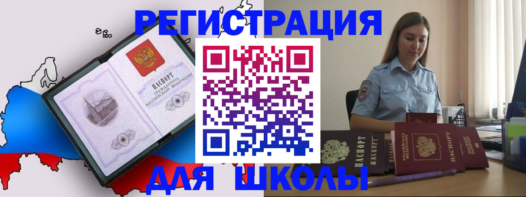 временная регистрация в Сураже