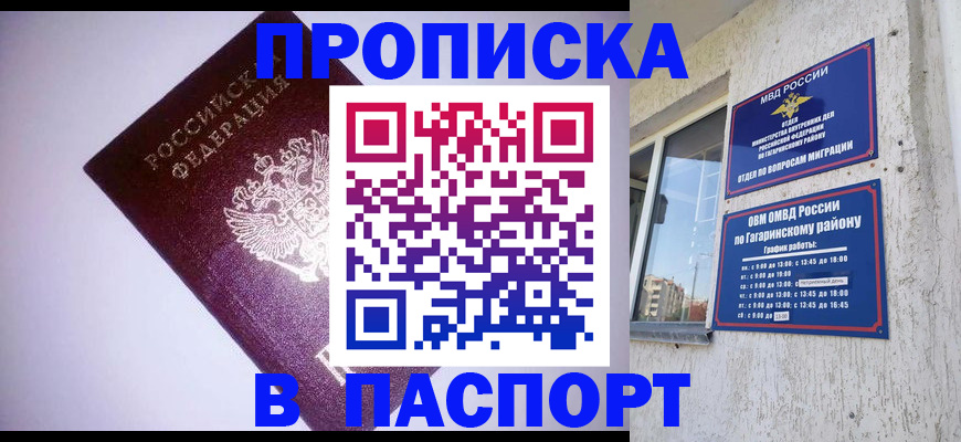 прописка ребенка в Сураже